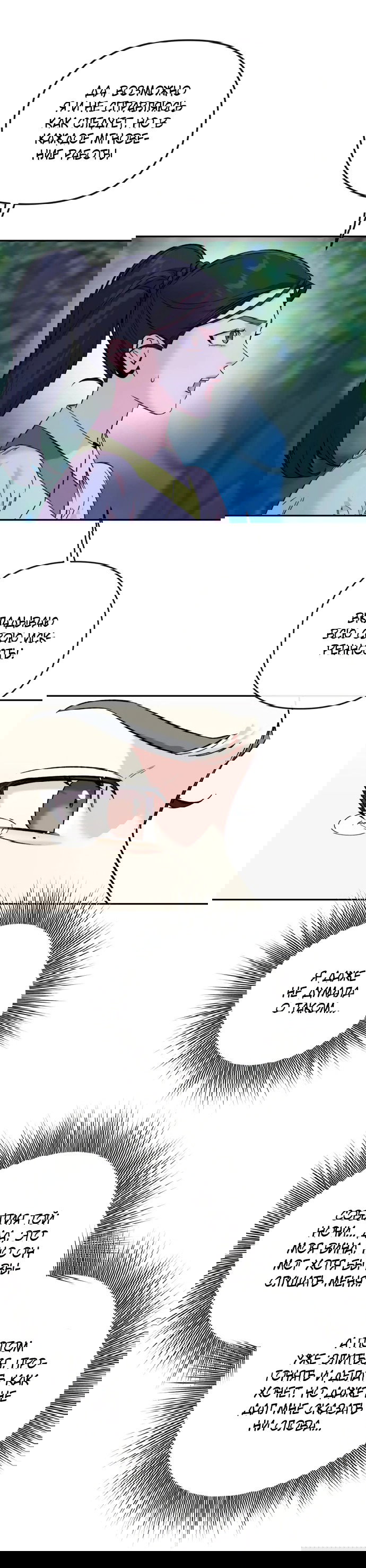 Манга Невинное сердце монстра - Глава 50 Страница 9