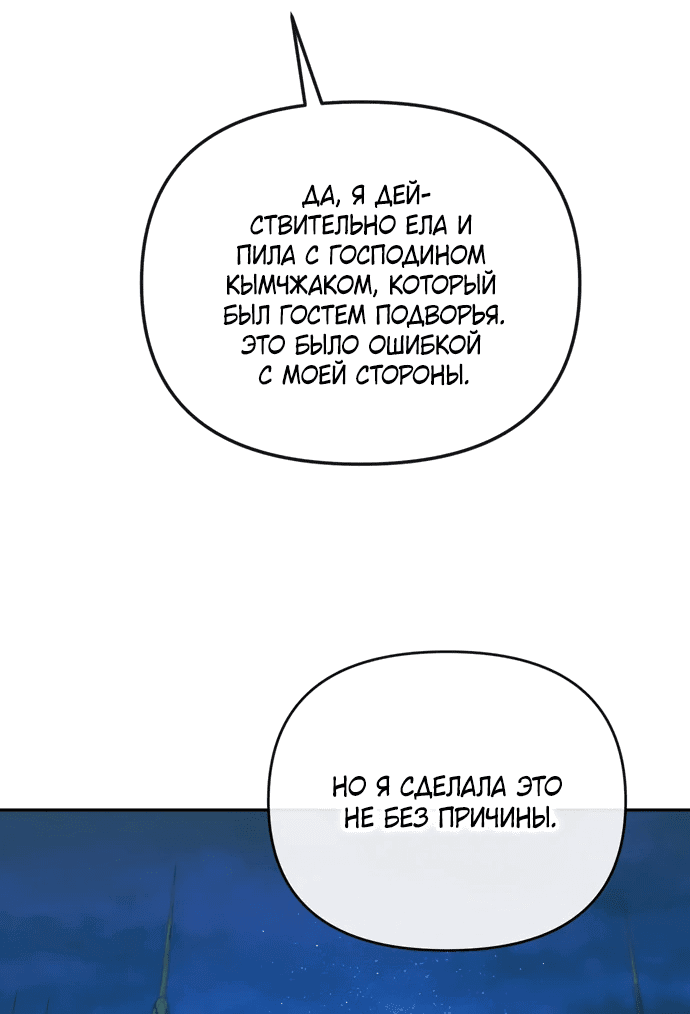 Манга Невинное сердце монстра - Глава 50 Страница 15