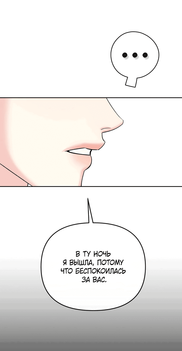 Манга Невинное сердце монстра - Глава 50 Страница 47