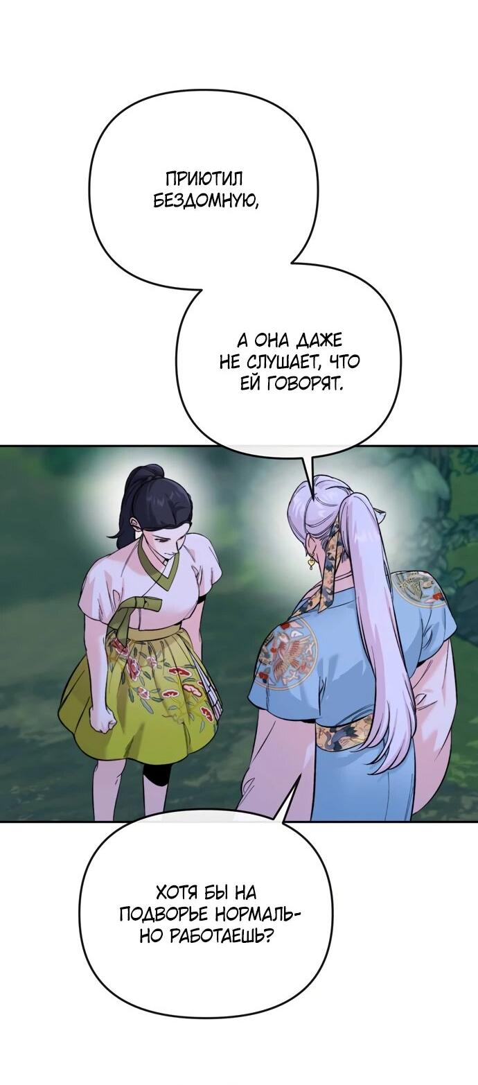 Манга Невинное сердце монстра - Глава 50 Страница 7