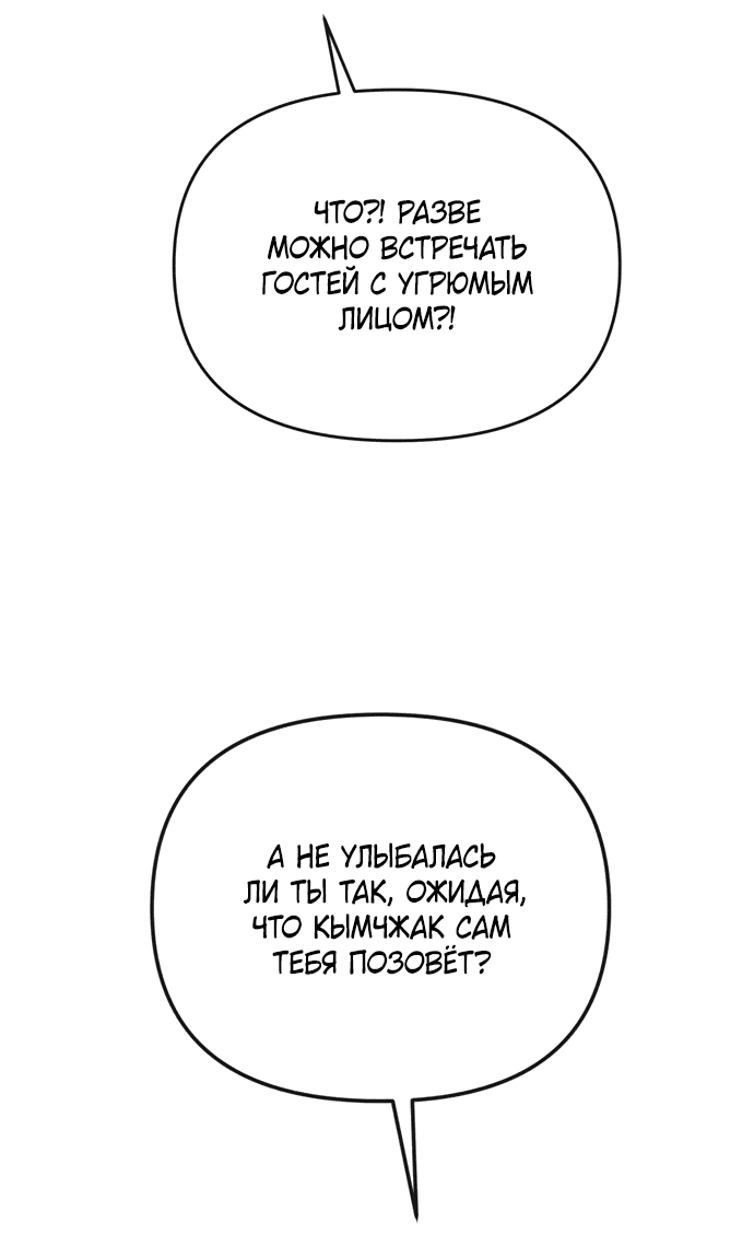 Манга Невинное сердце монстра - Глава 50 Страница 21