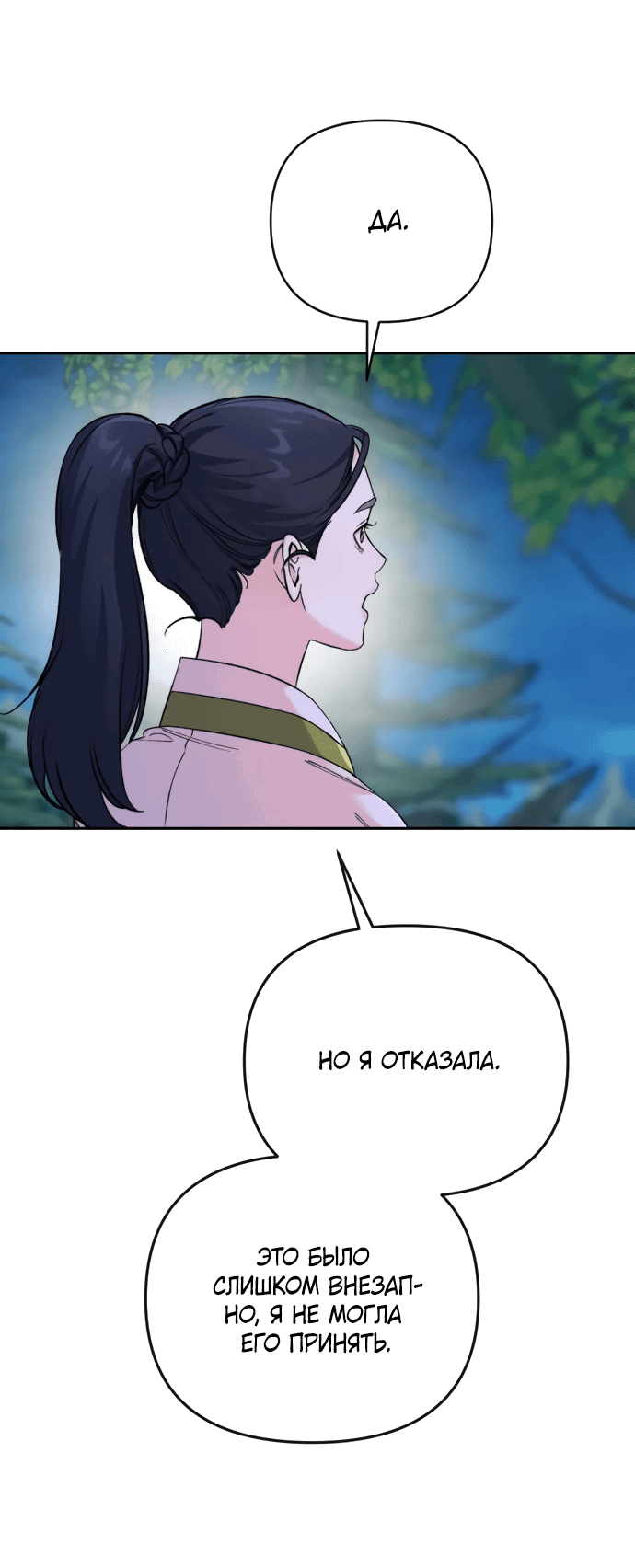 Манга Невинное сердце монстра - Глава 50 Страница 28