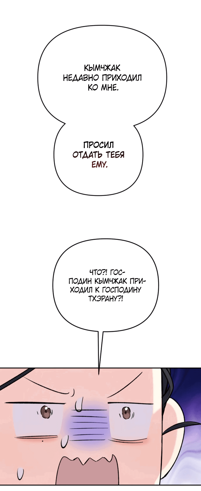 Манга Невинное сердце монстра - Глава 50 Страница 30