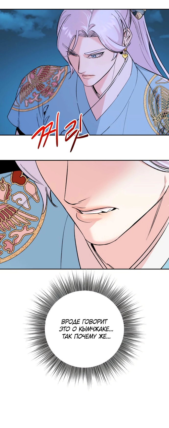 Манга Невинное сердце монстра - Глава 50 Страница 34