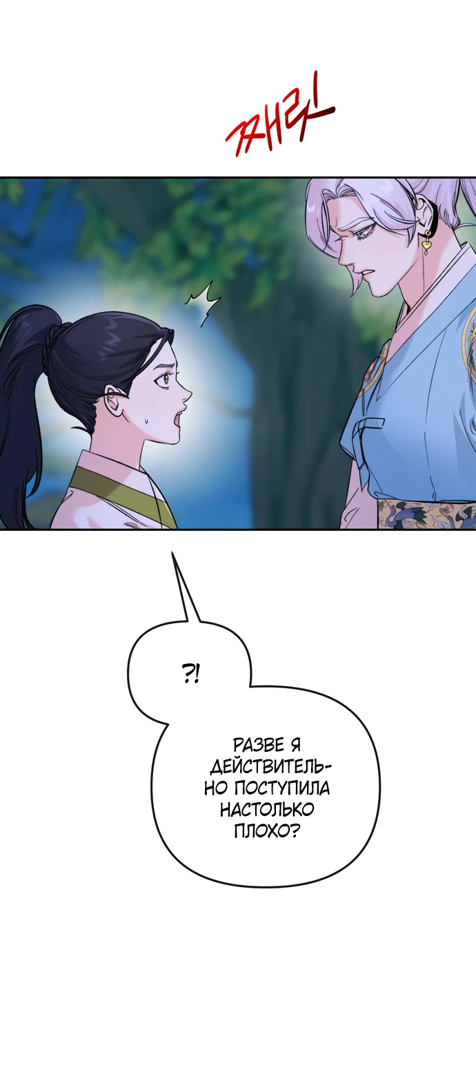 Манга Невинное сердце монстра - Глава 50 Страница 52