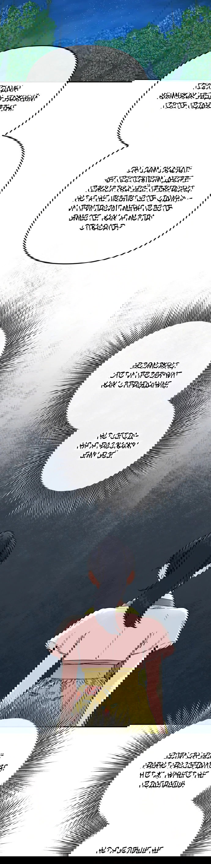 Манга Невинное сердце монстра - Глава 50 Страница 16