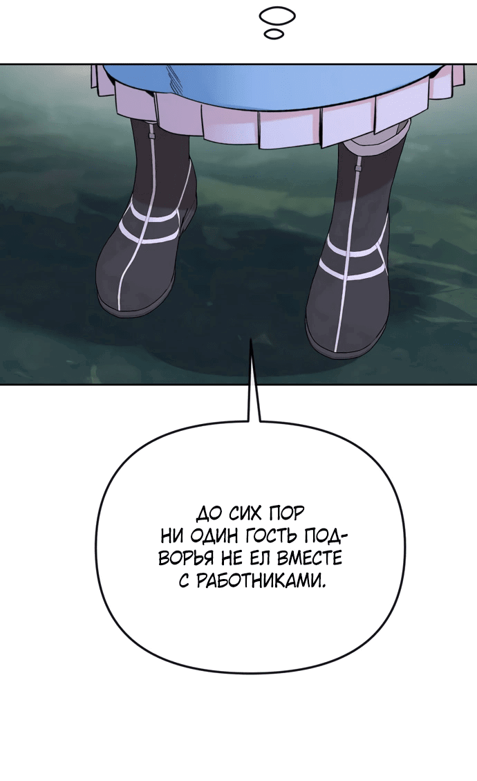 Манга Невинное сердце монстра - Глава 50 Страница 18