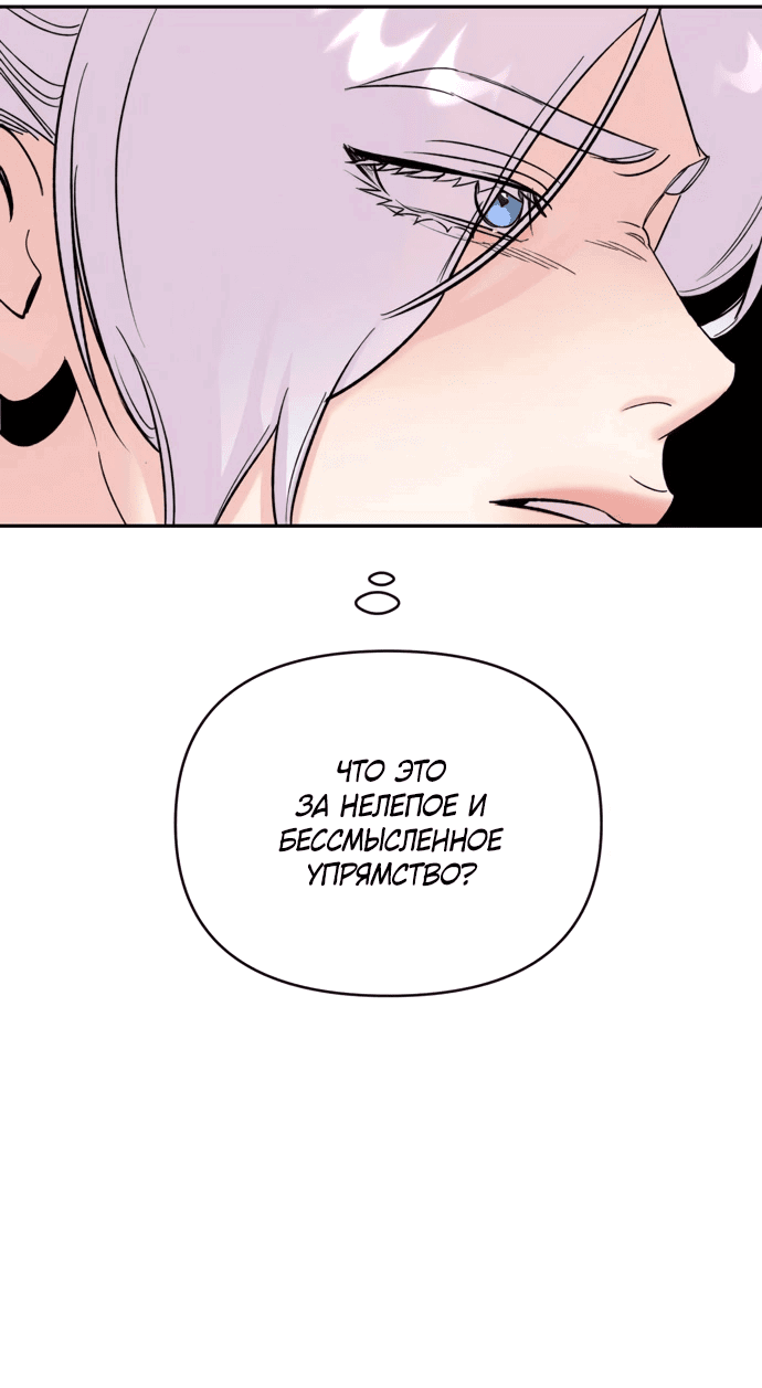 Манга Невинное сердце монстра - Глава 50 Страница 25