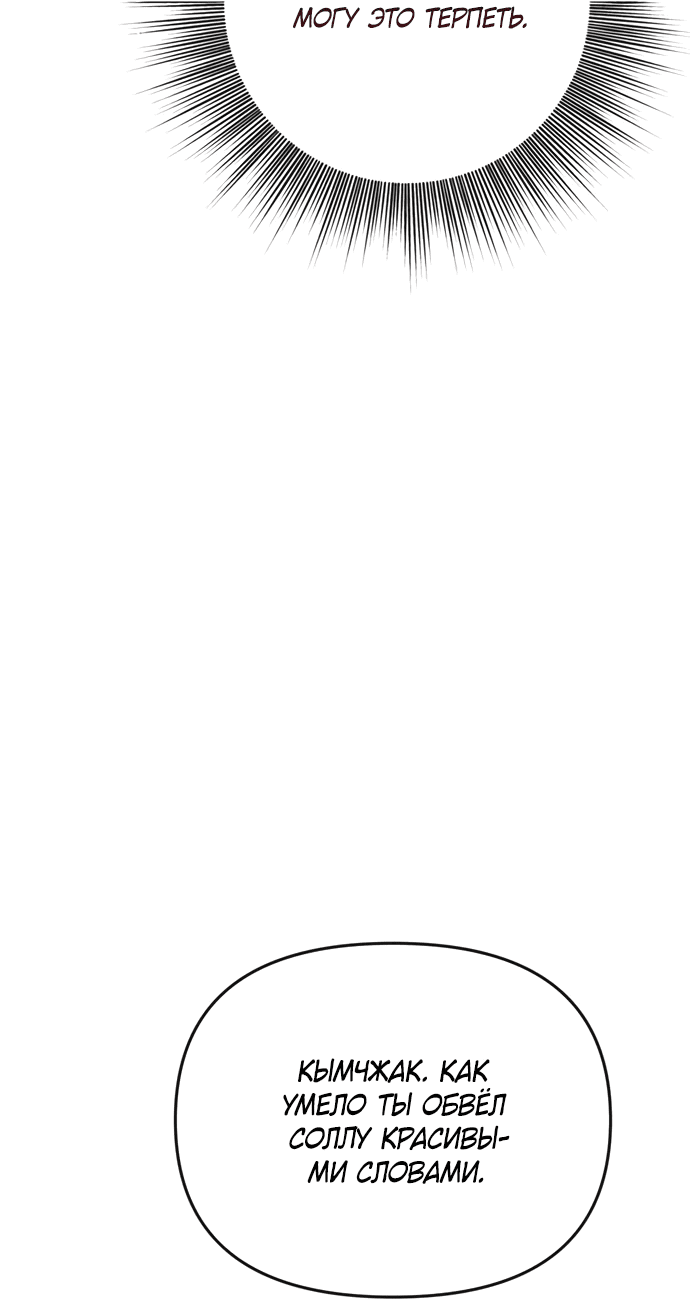 Манга Невинное сердце монстра - Глава 50 Страница 17
