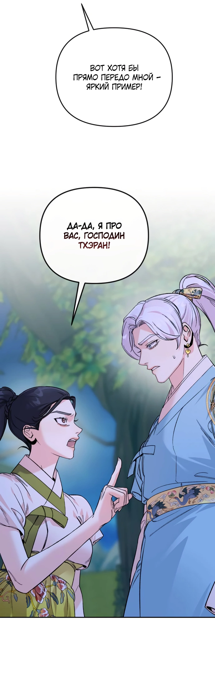 Манга Невинное сердце монстра - Глава 50 Страница 40