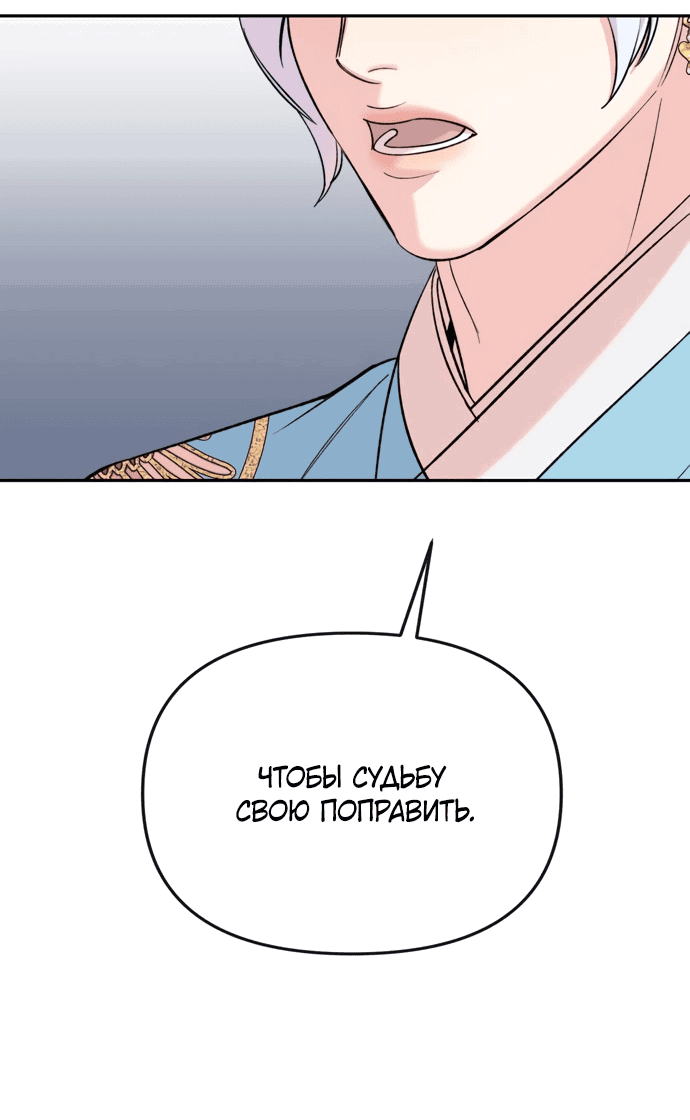 Манга Невинное сердце монстра - Глава 50 Страница 22