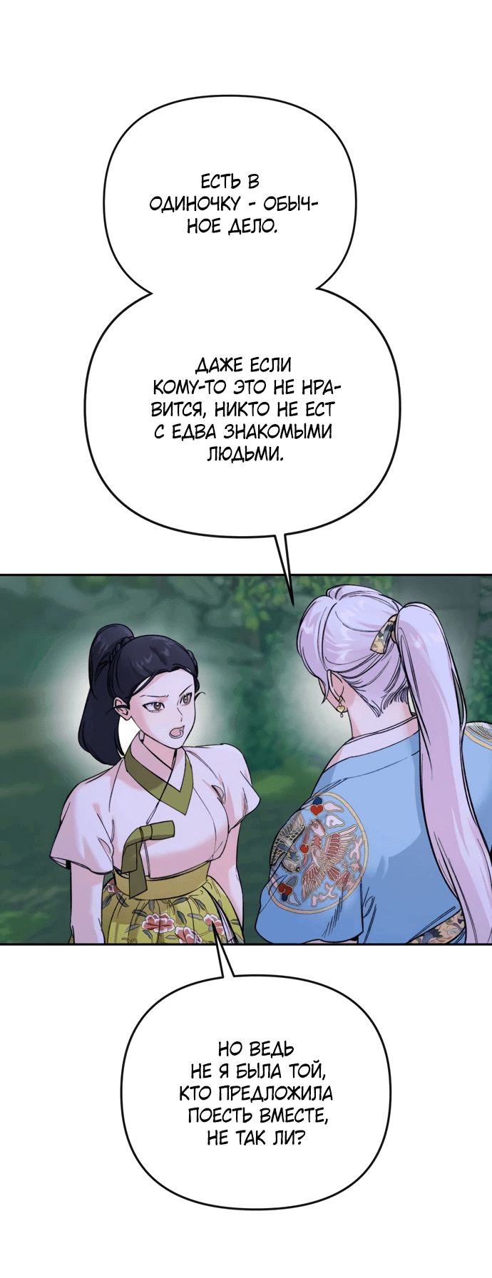 Манга Невинное сердце монстра - Глава 50 Страница 19