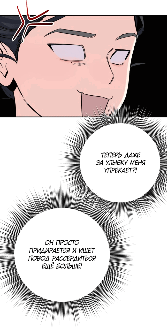 Манга Невинное сердце монстра - Глава 50 Страница 38