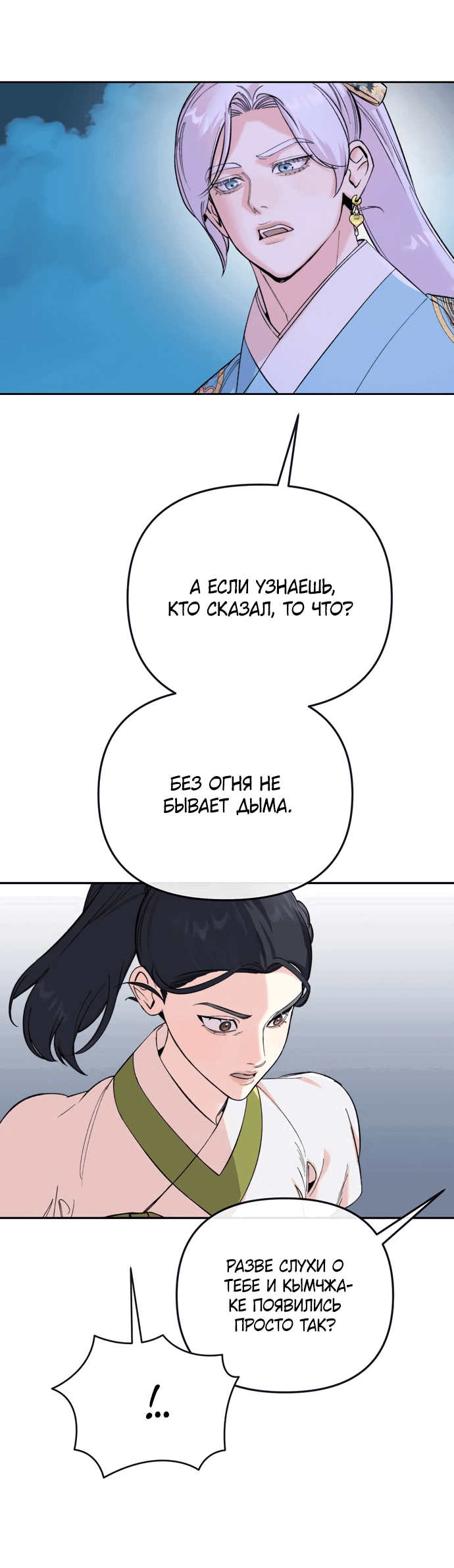 Манга Невинное сердце монстра - Глава 50 Страница 12