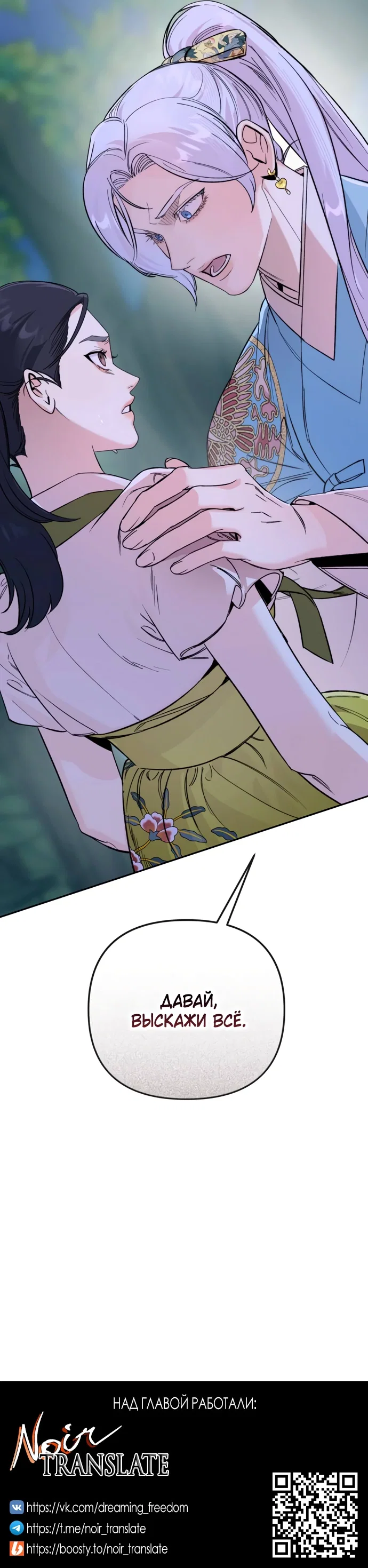 Манга Невинное сердце монстра - Глава 50 Страница 61