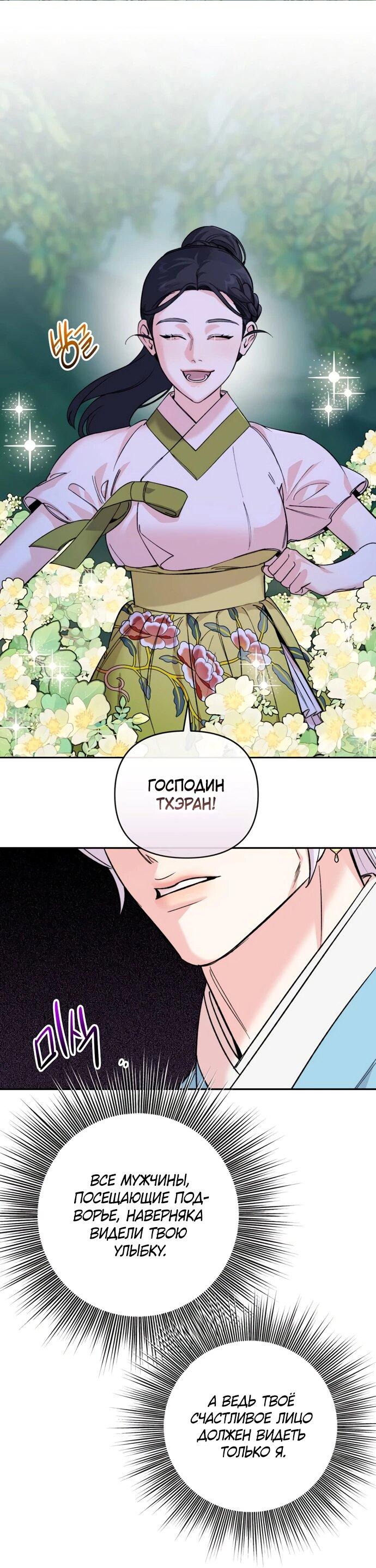 Манга Невинное сердце монстра - Глава 50 Страница 1