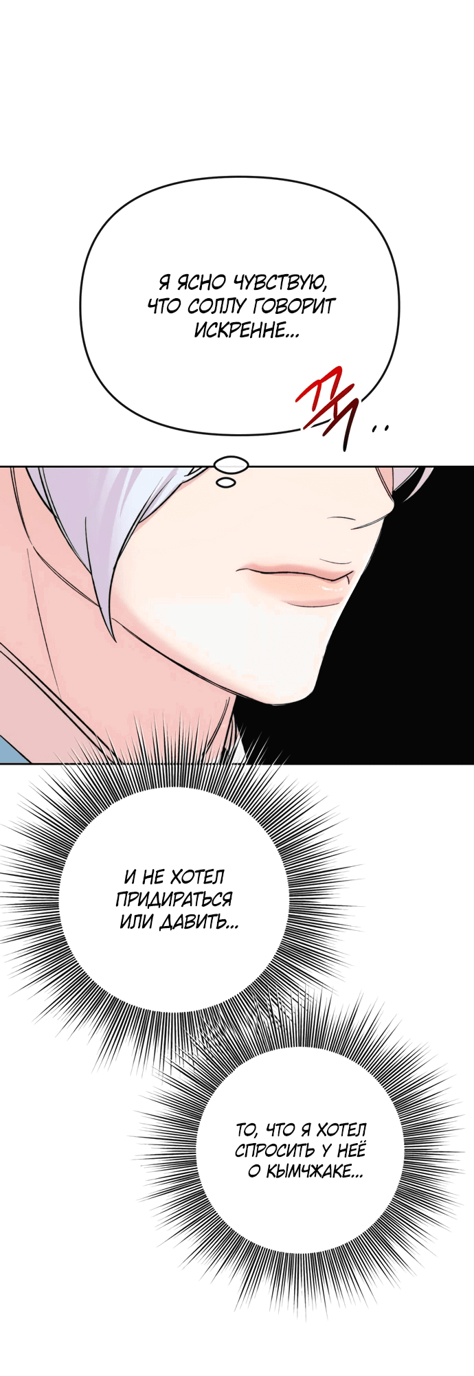 Манга Невинное сердце монстра - Глава 50 Страница 26