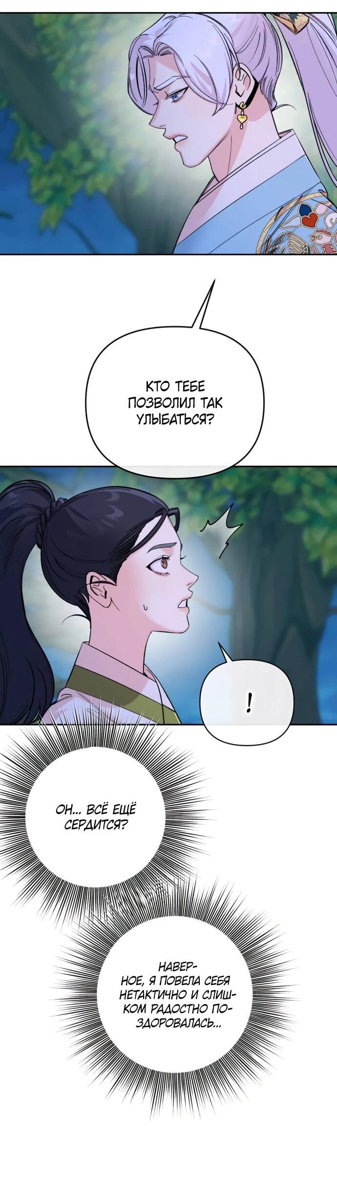 Манга Невинное сердце монстра - Глава 50 Страница 3