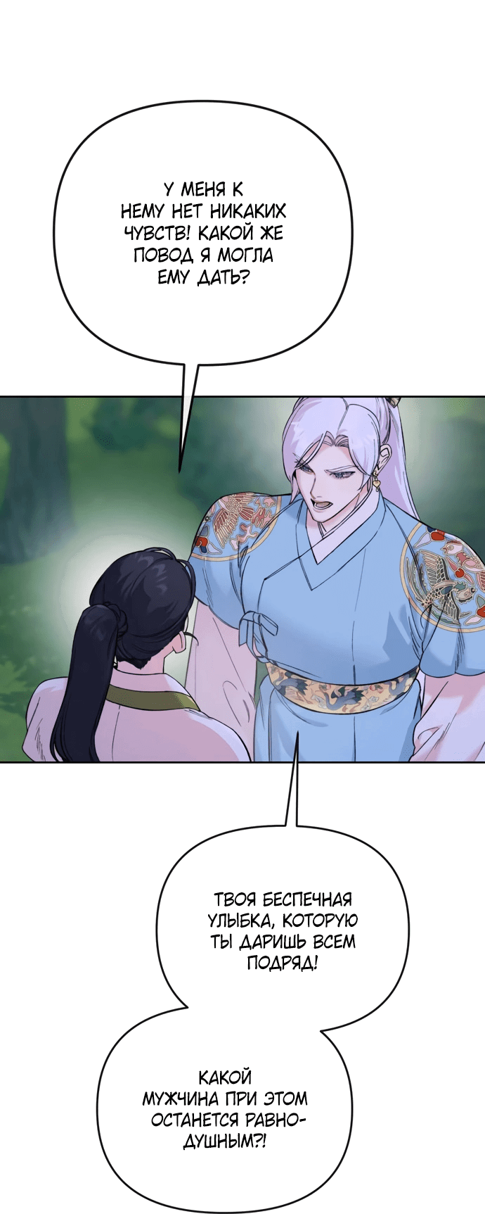 Манга Невинное сердце монстра - Глава 50 Страница 37