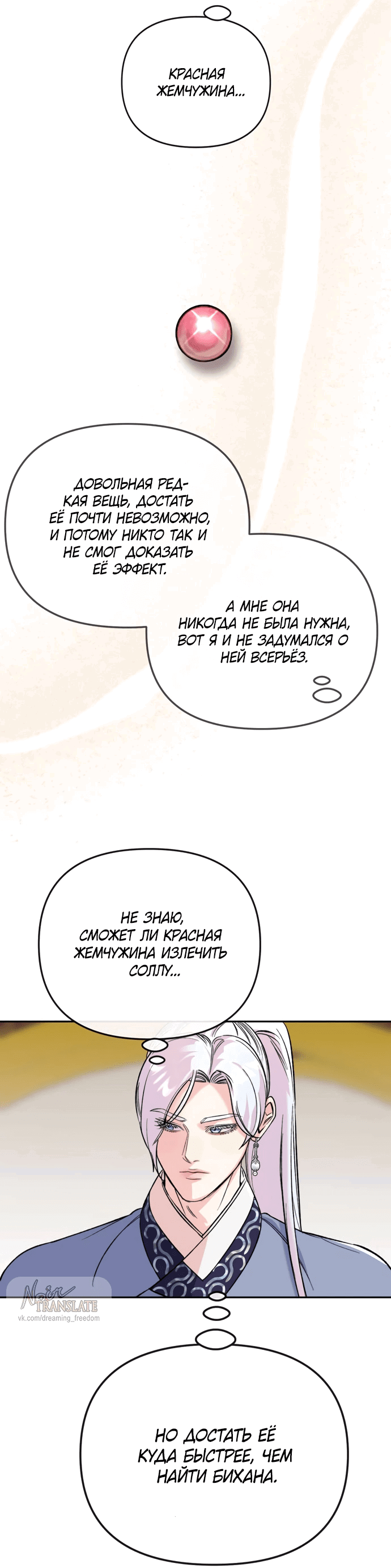 Манга Невинное сердце монстра - Глава 54 Страница 52