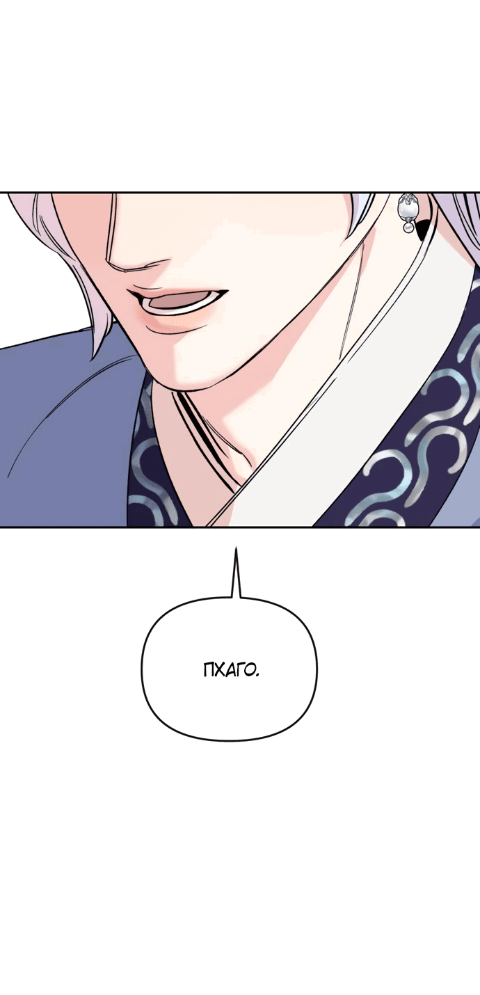 Манга Невинное сердце монстра - Глава 54 Страница 19