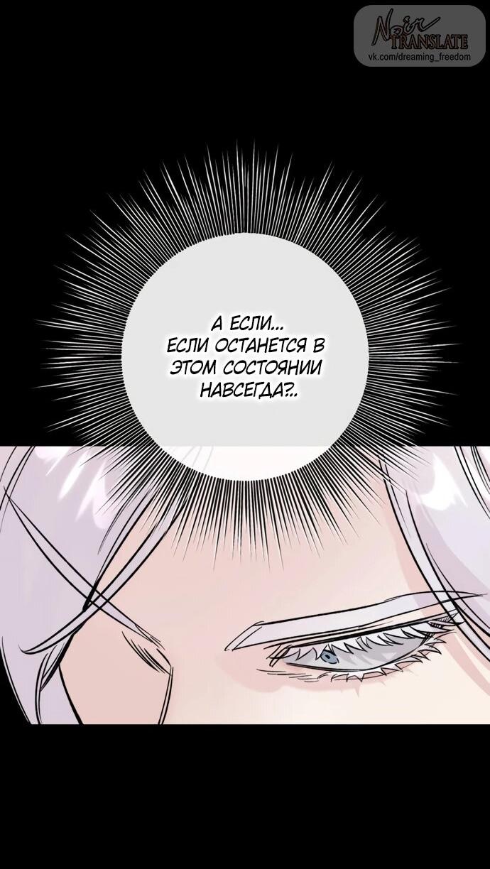 Манга Невинное сердце монстра - Глава 54 Страница 26