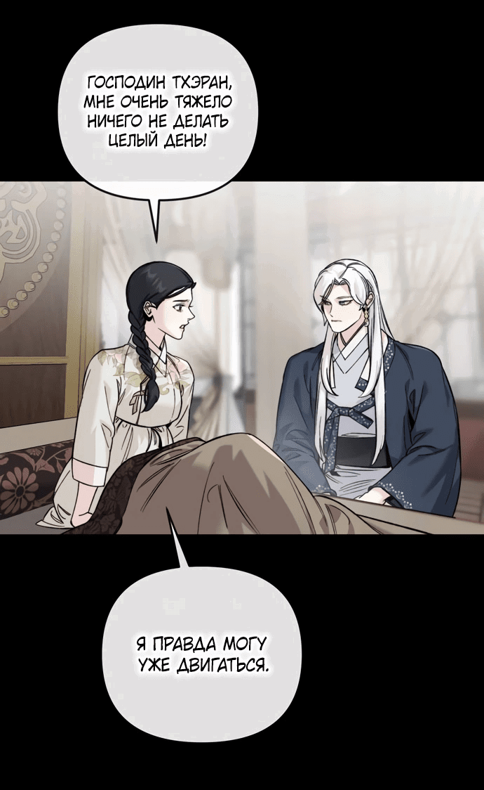 Манга Невинное сердце монстра - Глава 54 Страница 39