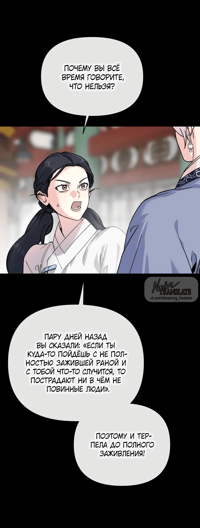 Манга Невинное сердце монстра - Глава 54 Страница 9