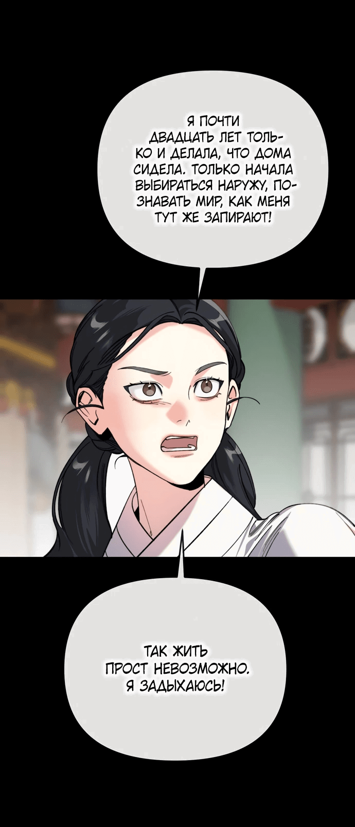 Манга Невинное сердце монстра - Глава 54 Страница 10