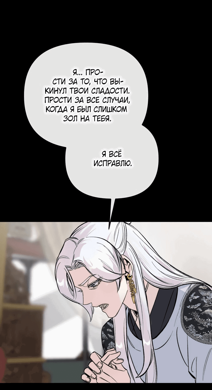 Манга Невинное сердце монстра - Глава 54 Страница 30