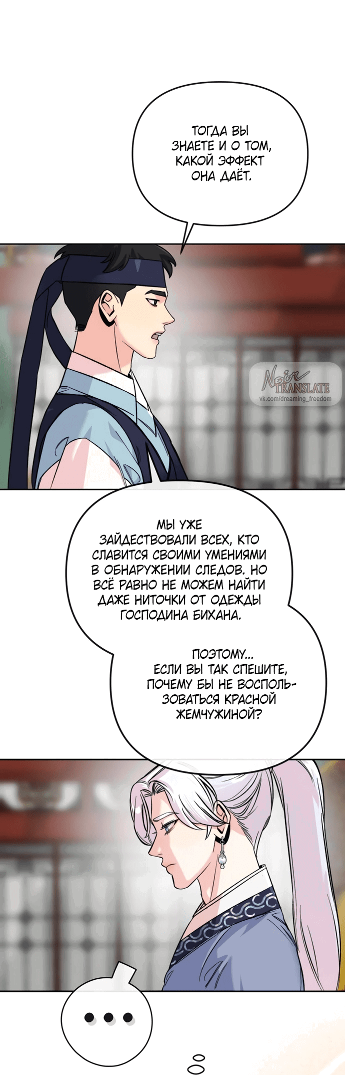 Манга Невинное сердце монстра - Глава 54 Страница 51