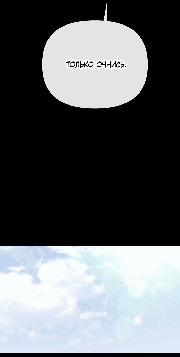 Манга Невинное сердце монстра - Глава 54 Страница 32