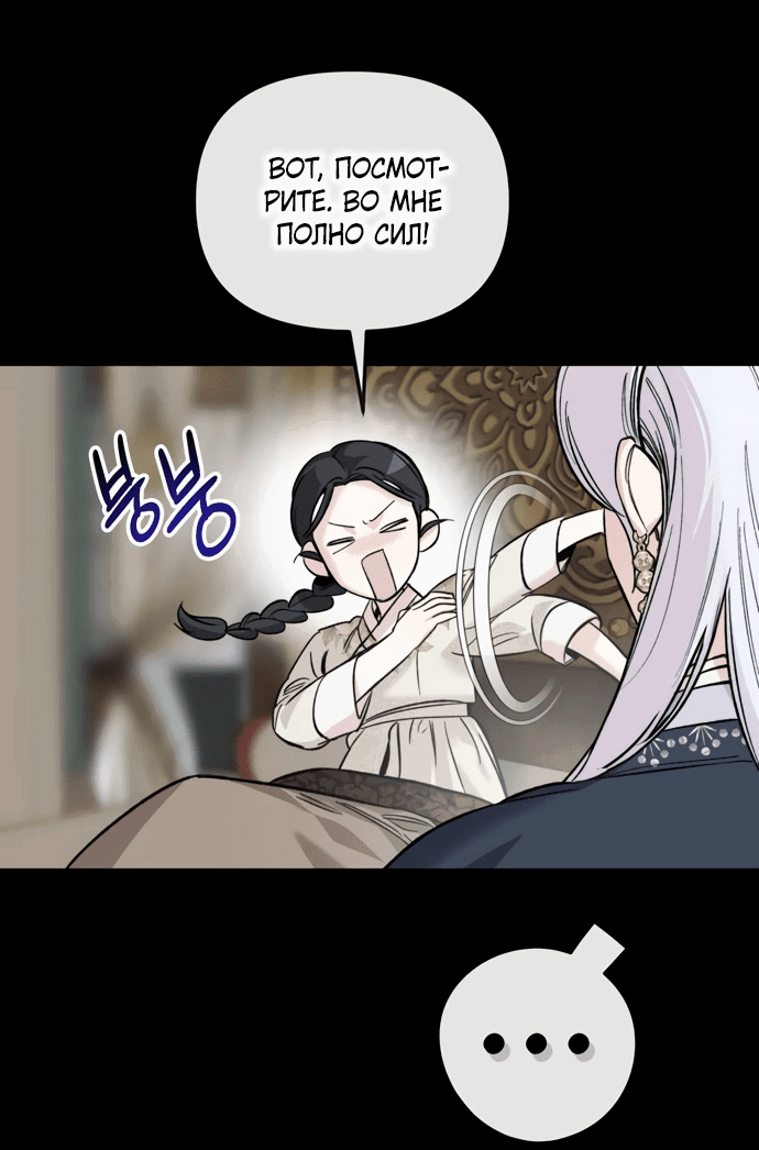 Манга Невинное сердце монстра - Глава 54 Страница 40