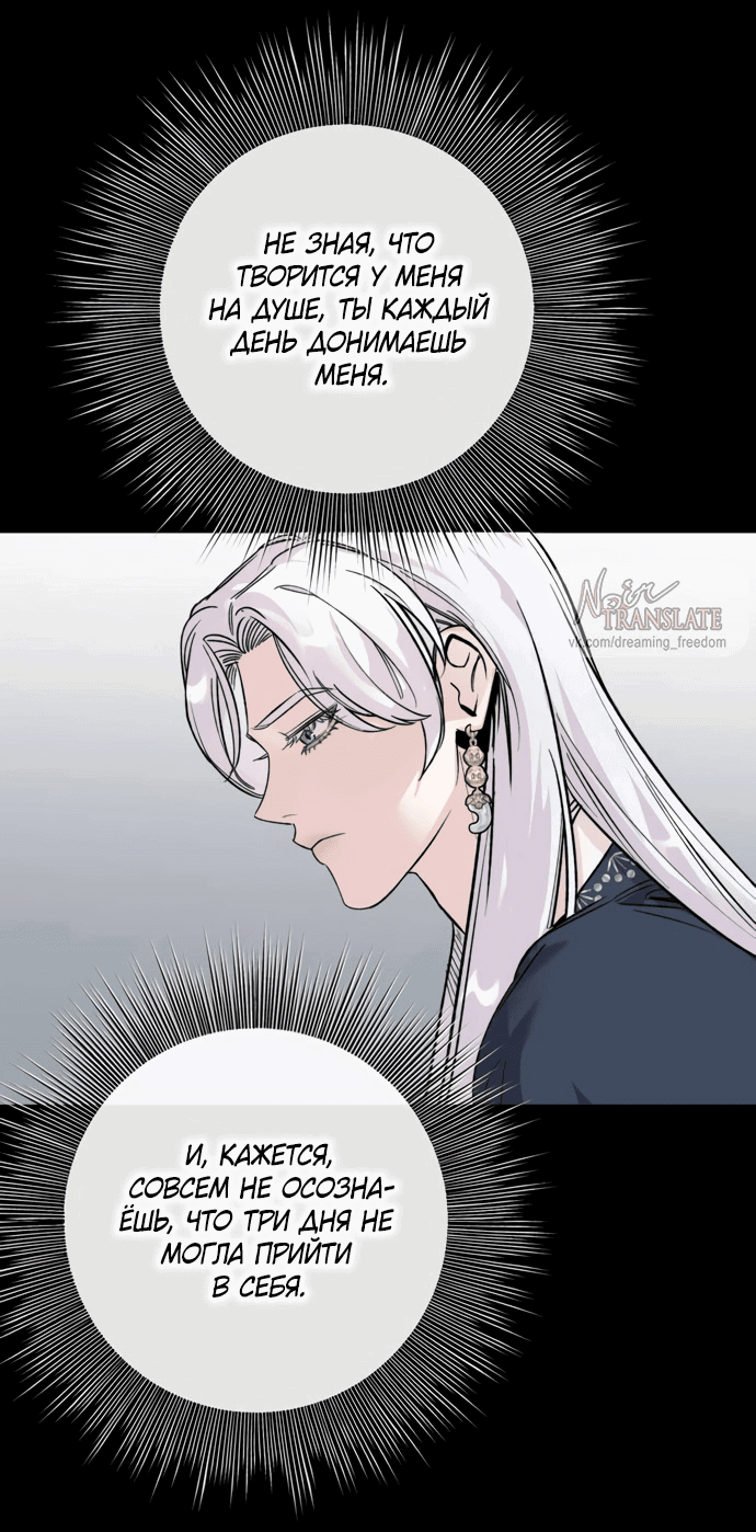 Манга Невинное сердце монстра - Глава 54 Страница 41