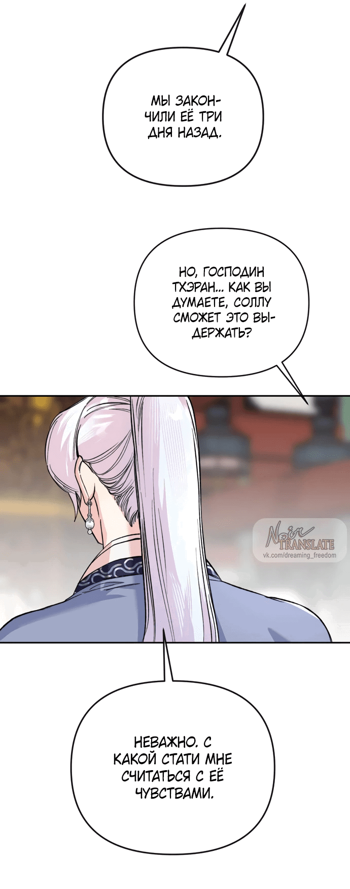 Манга Невинное сердце монстра - Глава 54 Страница 46