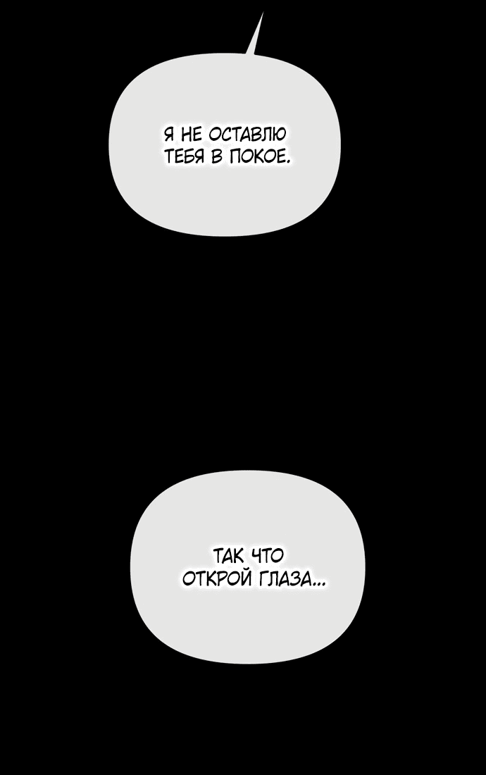 Манга Невинное сердце монстра - Глава 54 Страница 35