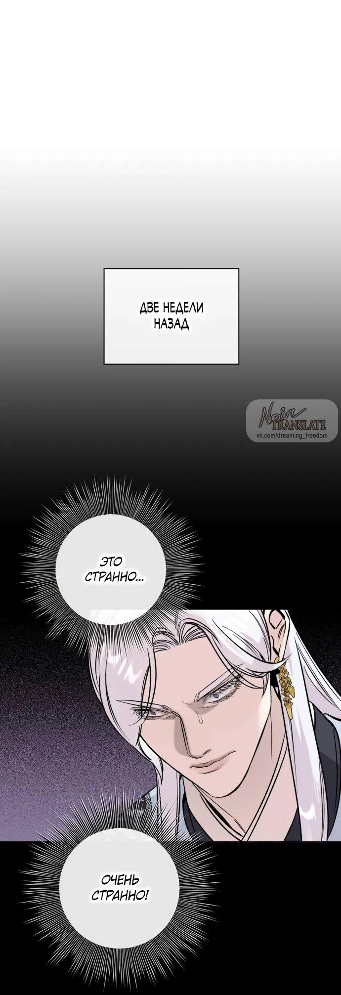 Манга Невинное сердце монстра - Глава 54 Страница 21