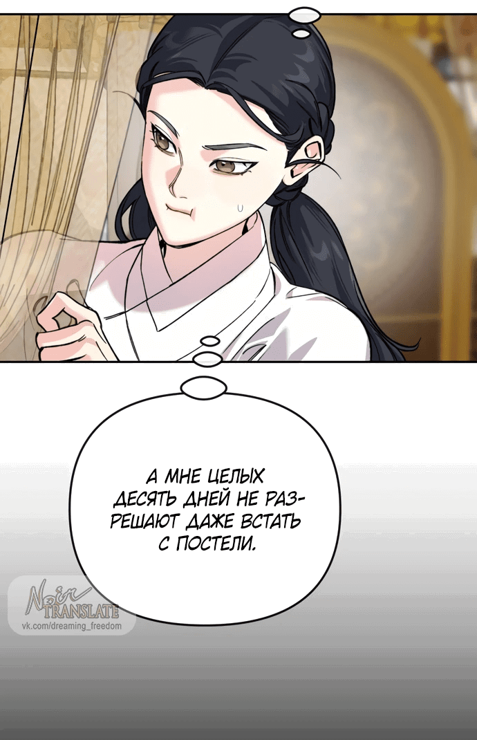 Манга Невинное сердце монстра - Глава 54 Страница 6