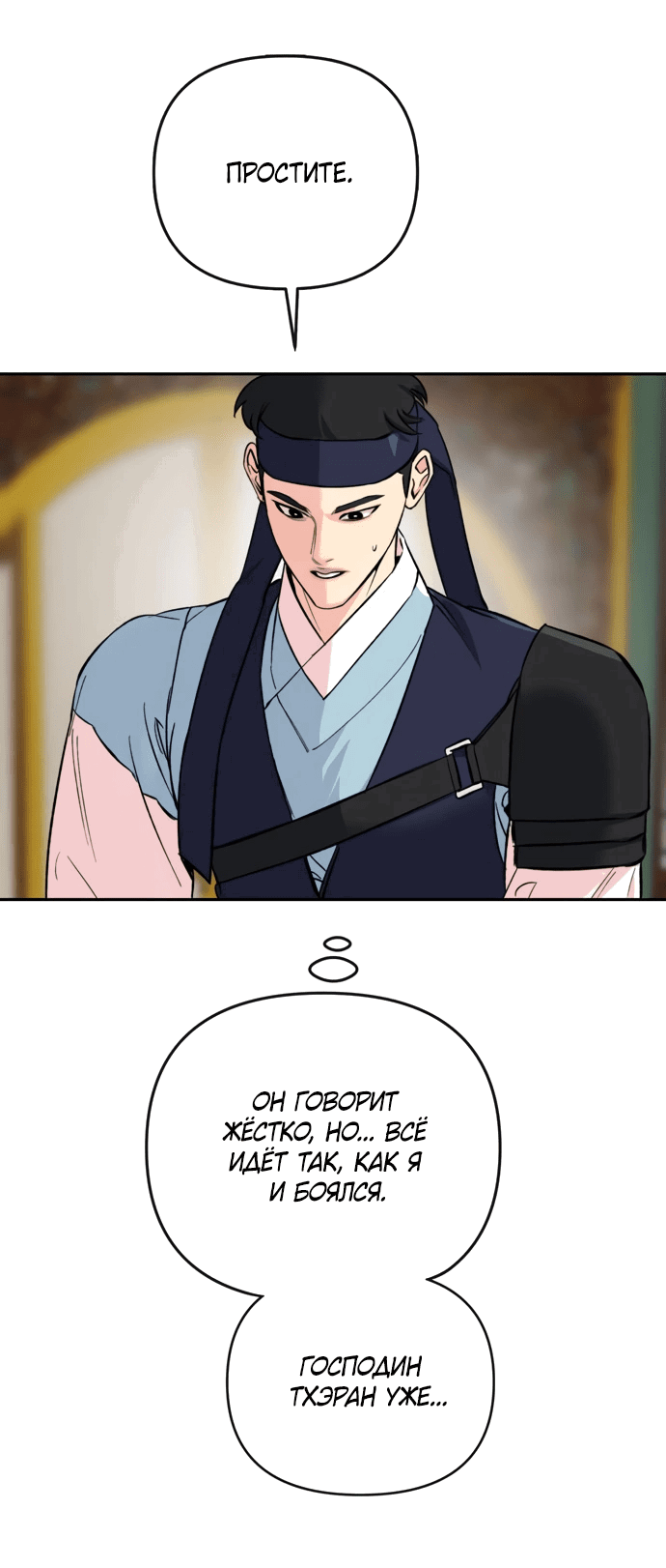 Манга Невинное сердце монстра - Глава 54 Страница 47