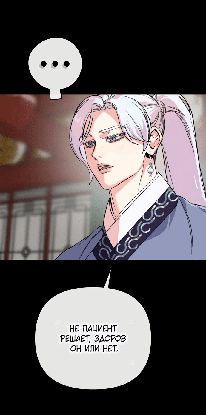 Манга Невинное сердце монстра - Глава 54 Страница 11