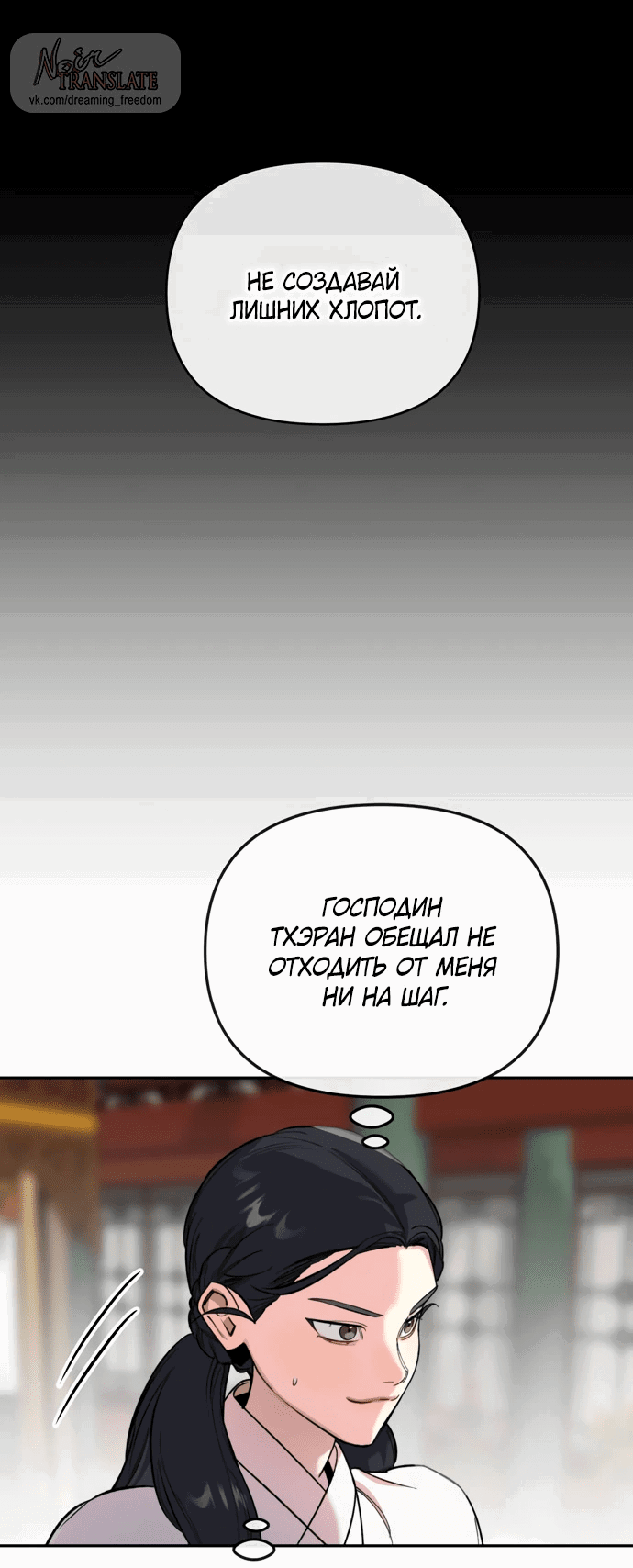 Манга Невинное сердце монстра - Глава 54 Страница 12