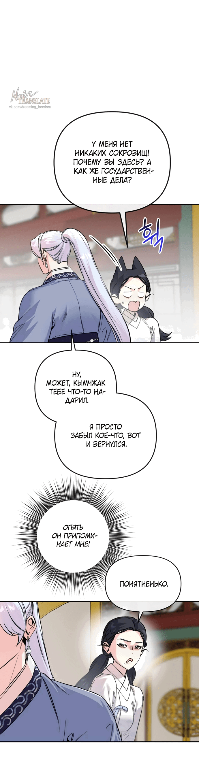 Манга Невинное сердце монстра - Глава 54 Страница 16