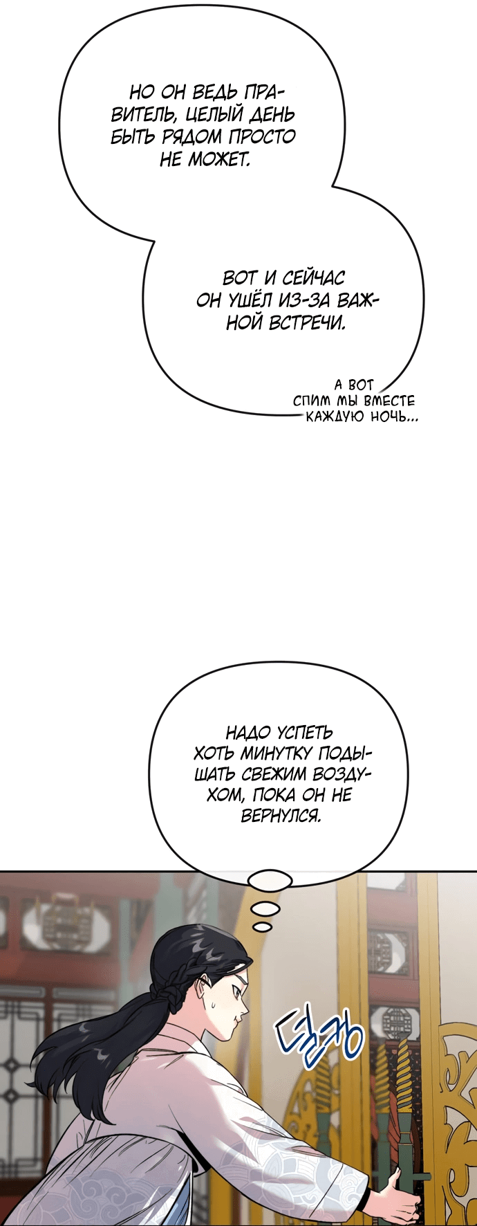 Манга Невинное сердце монстра - Глава 54 Страница 13