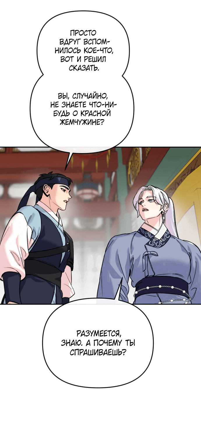 Манга Невинное сердце монстра - Глава 54 Страница 50