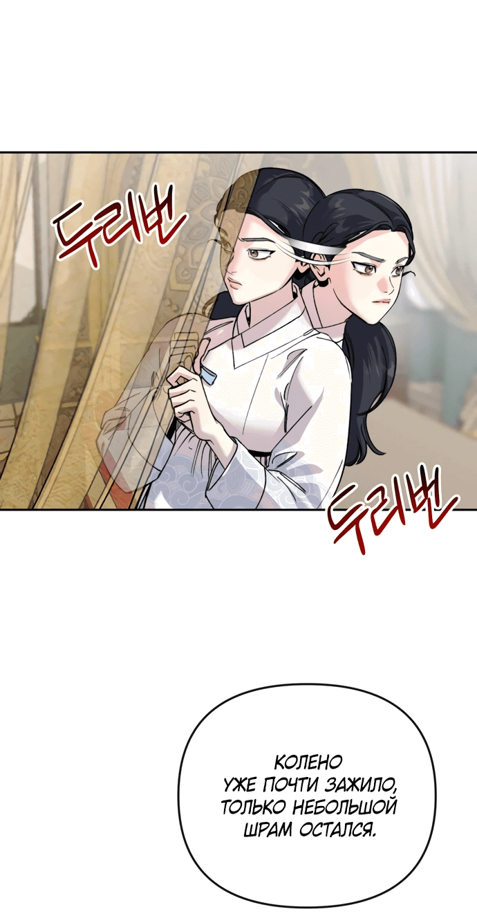 Манга Невинное сердце монстра - Глава 54 Страница 5