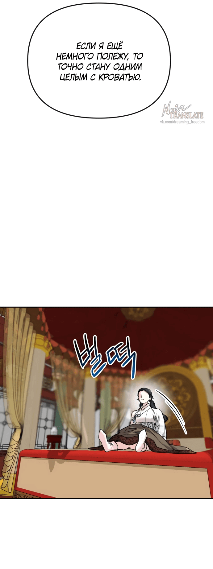 Манга Невинное сердце монстра - Глава 54 Страница 4