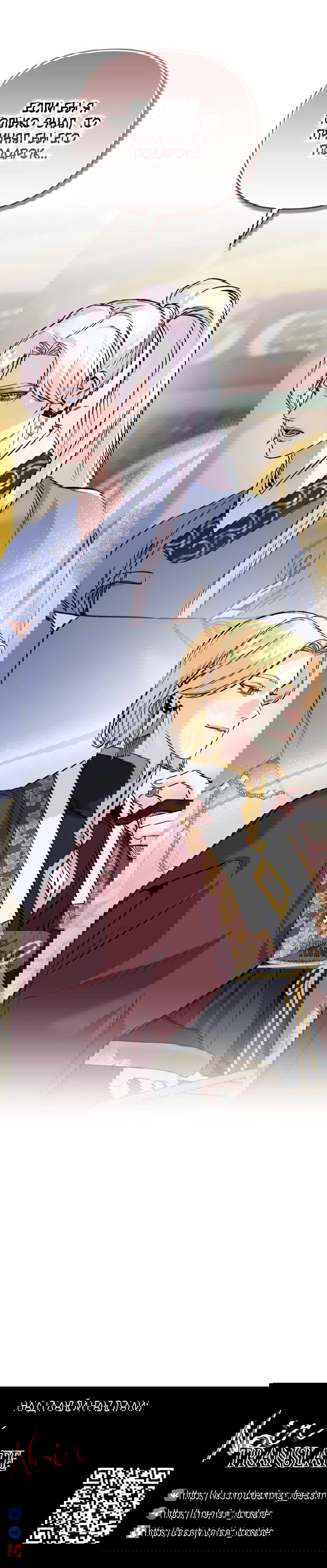 Манга Невинное сердце монстра - Глава 54 Страница 54