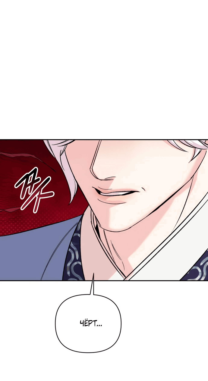 Манга Невинное сердце монстра - Глава 54 Страница 53