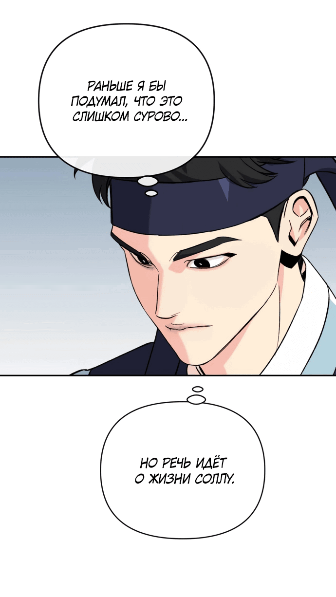 Манга Невинное сердце монстра - Глава 54 Страница 44