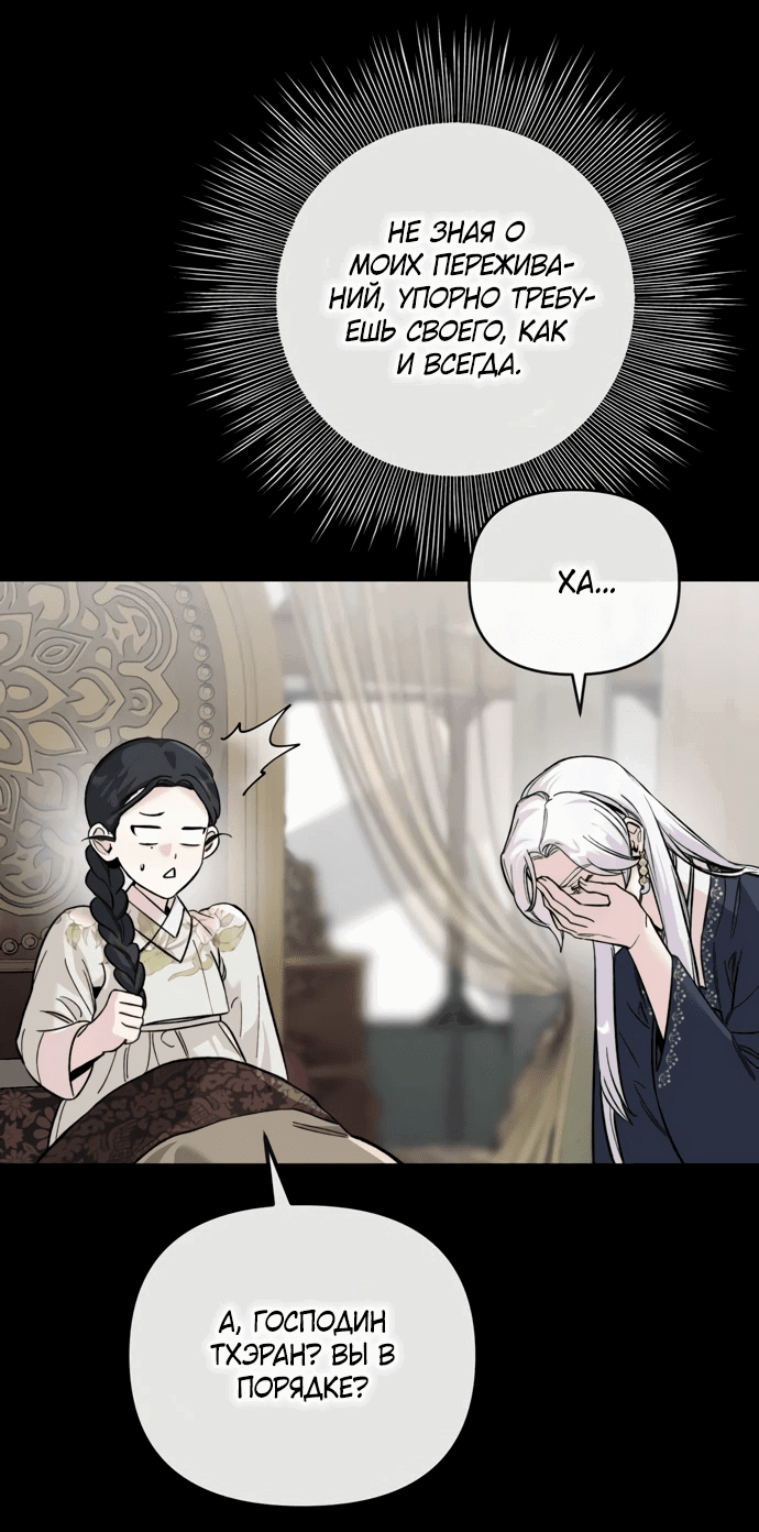 Манга Невинное сердце монстра - Глава 54 Страница 42